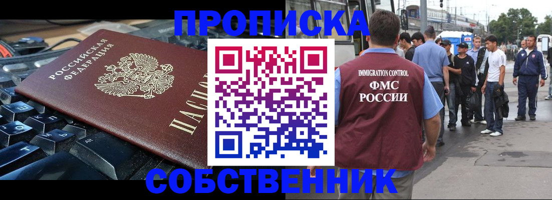 временная регистрация в квартире в Шилке